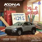 هيونداي كونا فليت 2025