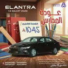 هيونداي النترا 1.5 ( - سمارت - ) 2025