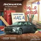 هيونداي سوناتا 2.5 سمارت 2025
