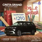 هيونداي كريتا جراند ( سمارت ) 2025 سبعة مقاعد