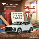 هيونداي توسان سمارت 2025