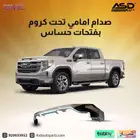 صدام امامي تحت كروم بفتحات حساس سييرا