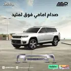 صدام امامي فوق جيب قراند شروكي لمتيد
