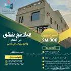 فيلا للبيع حي الفنار