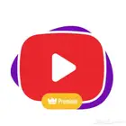 اشتراك يوتيوب بريميوم سنة
