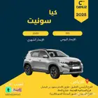 تاجير كيا سونيت 2025 يومي شهري