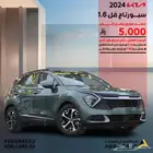 كيا سبورتاج هاي لاين 2024 دبل سعودي 1.6 عرض خاص