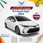 كورولا XLi مطور 2025 فتحة جديد