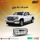 شبك علوي سييرا