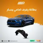بطانة رفرف أمامي لفورد موستنق