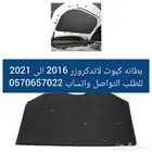 بطانه كبوت لاندكروزر 2016 الى 2021