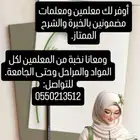 معلمين ومعلمات متخصصون وبخبرة عالية