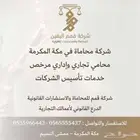 شركة محاماة - محامي - تجاري و اداري - محاماة - توثيق افراغات