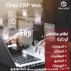 برنامج محاسبي متكامل يدعم متطلبات هيئة الزكاه والدخل