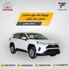 تويوتا راف فور 2.0 ستاندر 2025-99.500 سعودي