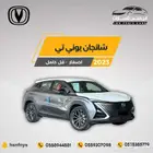 شانجان يوني تي 2023-77.000 خليجي