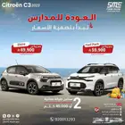 سيتروين C4 موديل 2023 ( عروض العودة إلى المدارس)