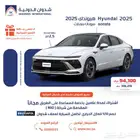 هيونداي سوناتا 2.5 2025