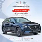 مازدا CX9 2024 خليجي ايجنايت وفل كامل و ستاندر اقل سعر