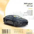 كيا K3 GL 2025 بسعر 61.652