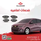 فحمات اماميه شفروليه سبارك
