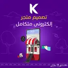 متجر إلكتروني احترافي