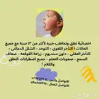 أخصائية تخاطب خبرة كبيرة في المجال