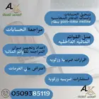 خدمات مالية ومحاسبية