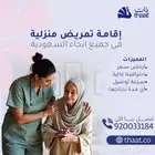 توفير ممرضات و مرافق طبي لكبار السن