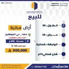 ارض للبيع ابها حي الموظفين