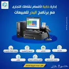 برنامج مبيعات وحسابات