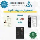 تصميم سيرة ذاتية - CV Design