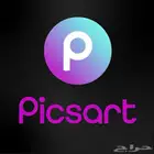 اشتراك بيكس ارت برو Picsart