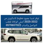 خطوط لاندكروزر أصلي 2022-2024