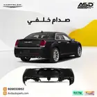 صدام خلفي كرايسلر سي 300