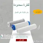 فني تغيير فلاتر وصيانة واعادة تركيب