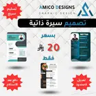 تصميم سيرة ذاتية مميز واحترافي - Unique   pro CV design
