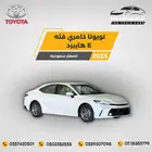 تويوتا كامري E هايبرد 2025-107.000 سعودي
