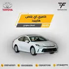 تويوتا كامري E PLUS هايبرد 2025-117.000 سعودي