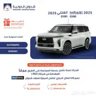 انفينتي QX80 2025