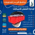 برنامج لأدارة مؤسسات الحاويات