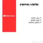 اشتراك يوتيوب بريميوم وكانفا برو