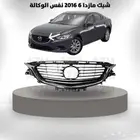 شبك مازدا 6 2016 نفس الوكالة