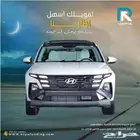 هيونداي توسان 1.6 كومفورت 2025 لعملاء البنوك
