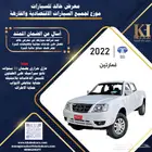 تاتا غمارتين 2023 اقل سعر بالسوق.