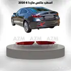 اسطب عاكس مازدا 6 2020