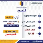 ارض للبيع خميس مشيط - الحفاير _ حي الحفاير