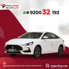 ام جي GT كومفورت 2024 أفضل عروض كاش وتقسيط