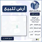 ارض للبيع مخطط اللهابة قرية العليا ( تبع الشرقية )