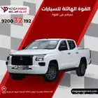 ميتسوبيشي L200 غمارتين دبل 2024 قوي وعملي للبر والمدينة